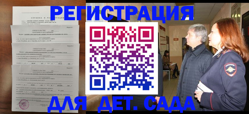 регистрация для дет. сада в Гаврилов-Яме