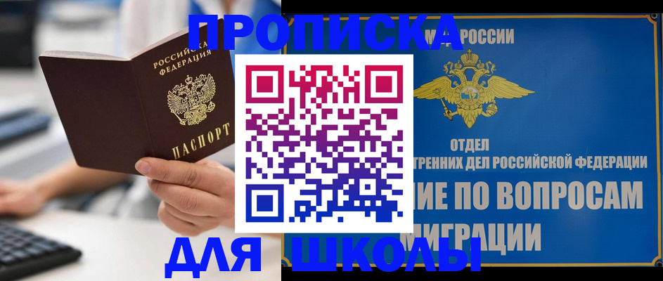 прописка в Гаврилов-Яме